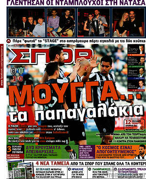 Πρωτοσέλιδο εφημερίδας Σπορ του Βορρά - protoselida