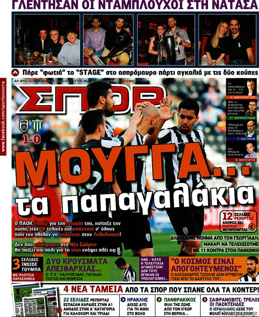 Σπορ του Βορρά