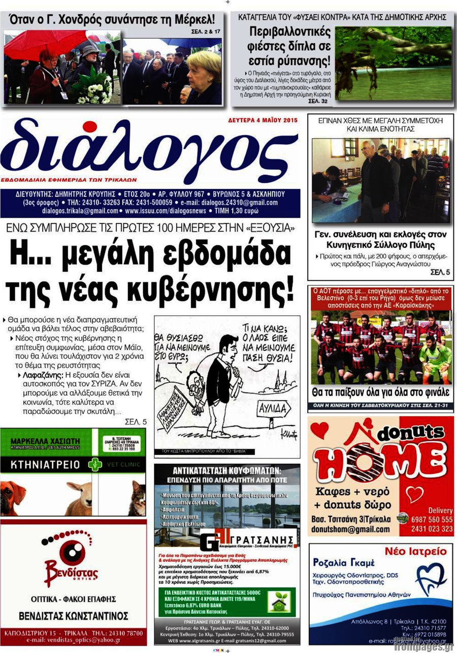 Διάλογος