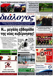 /Διάλογος