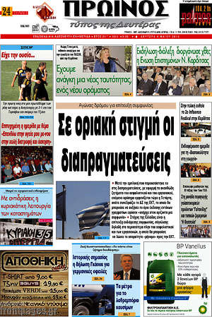 Πρωτοσέλιδο Πρωινός Τύπος