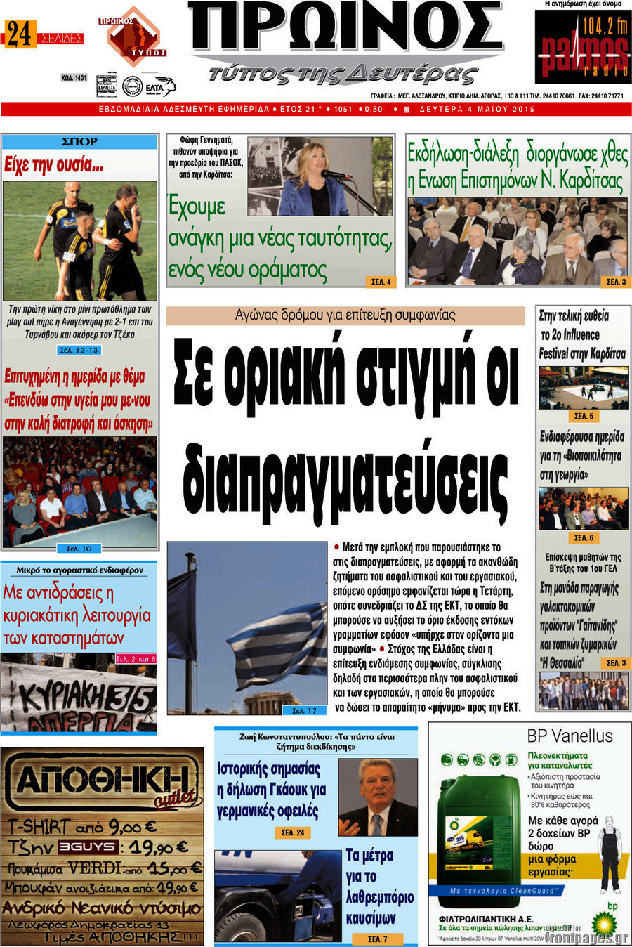 Πρωινός Τύπος