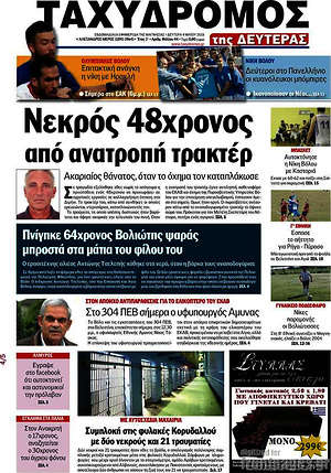 Πρωτοσέλιδο Ταχυδρόμος