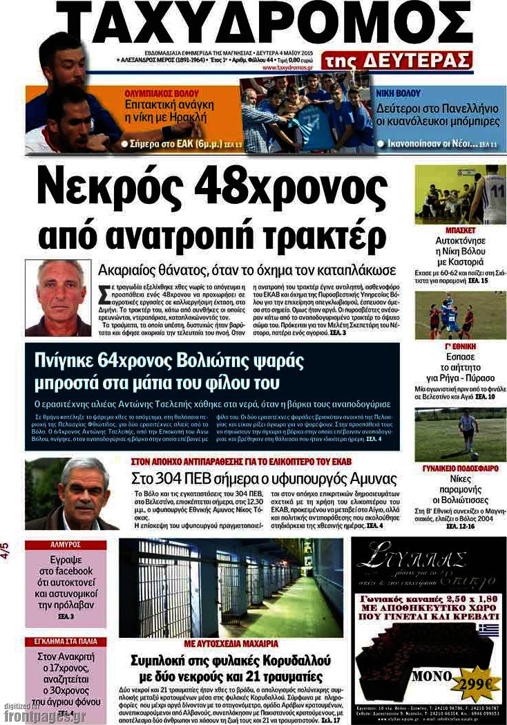 Ταχυδρόμος