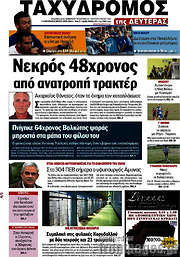 /Ταχυδρόμος