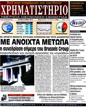 Χρηματιστήριο: Με ανοιχτά μέτωπα