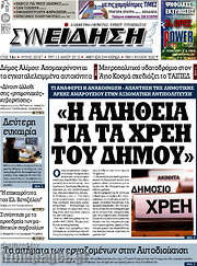 /Συνείδηση