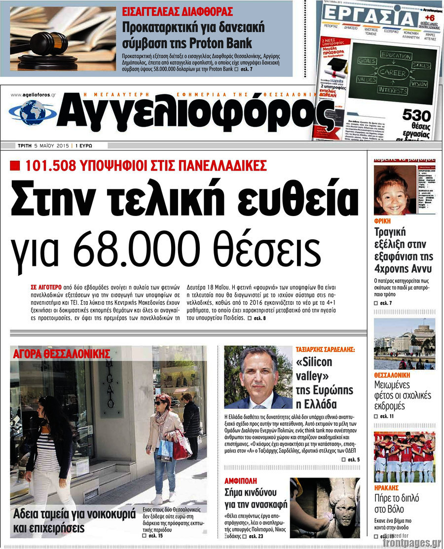 Αγγελιοφόρος