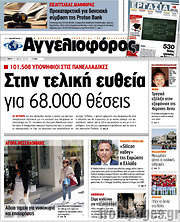 /Αγγελιοφόρος