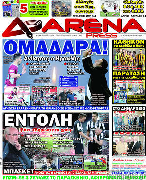 Πρωτοσέλιδο εφημερίδας Fair Play - protoselida