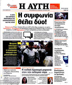 Αυγή: Η συμφωνία θέλει δύο!
