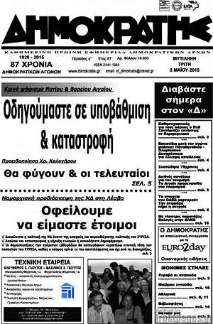 Πρωτοσέλιδο Δημοκράτης