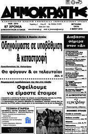 /Δημοκράτης