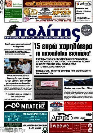 Πρωτοσέλιδο Ο Πολίτης