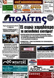 /Ο Πολίτης