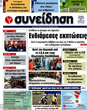 Πρωτοσέλιδο Συνείδηση
