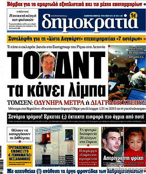 Δημοκρατία: Το ΔΝΤ τα κάνει λίμπα