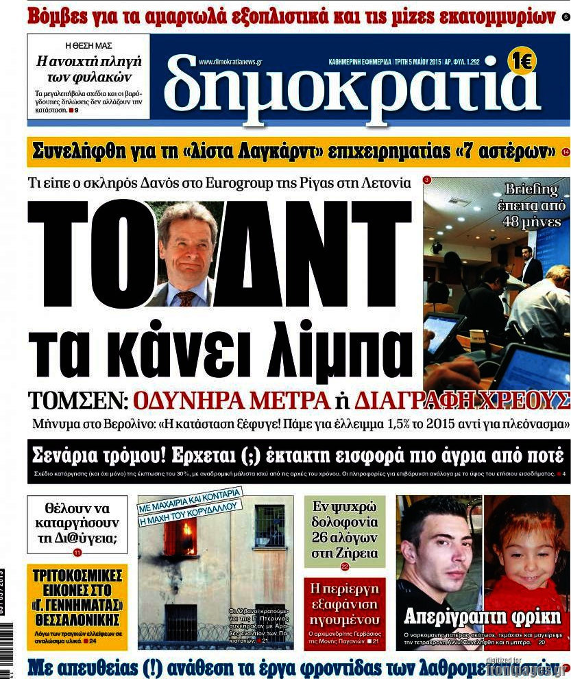 Δημοκρατία
