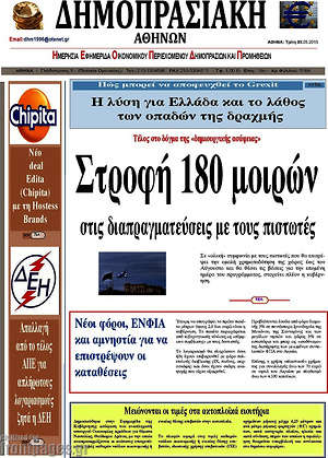 Πρωτοσέλιδο Δημοπρασιακή Αθηνών
