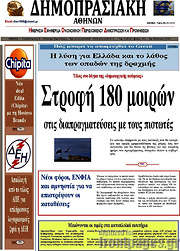 /Δημοπρασιακή Αθηνών