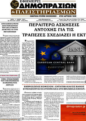 Πρωτοσέλιδο Εφημερίς Δημοπρασιών