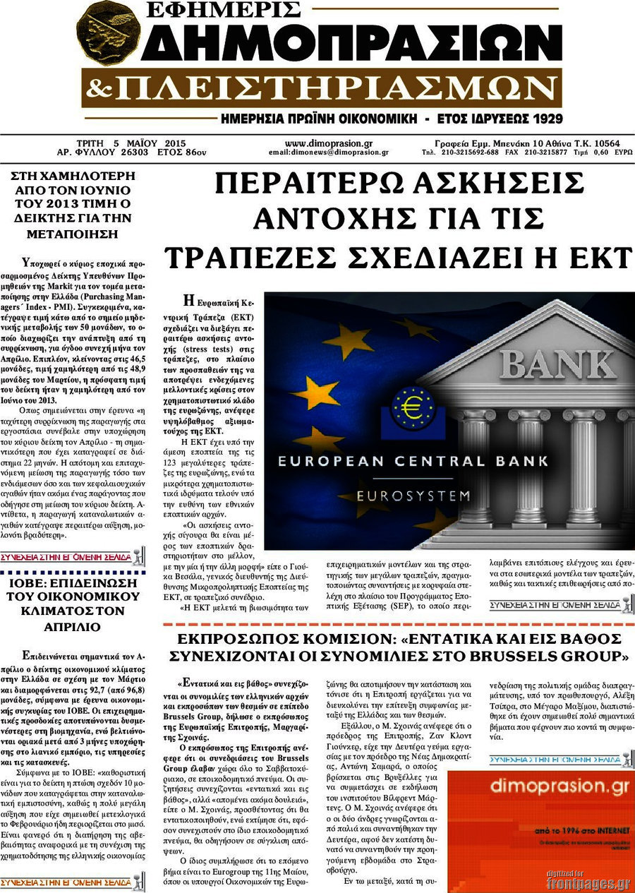 Εφημερίς Δημοπρασιών
