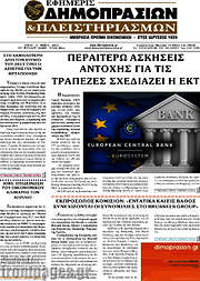 /Εφημερίς Δημοπρασιών