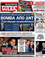 /Ελεύθερος Τύπος
