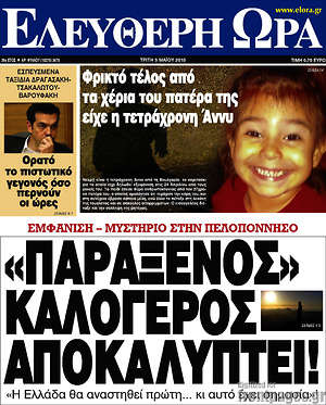 Ελεύθερη ώρα: "Παράξενος" καλόγερος αποκαλύπτει!