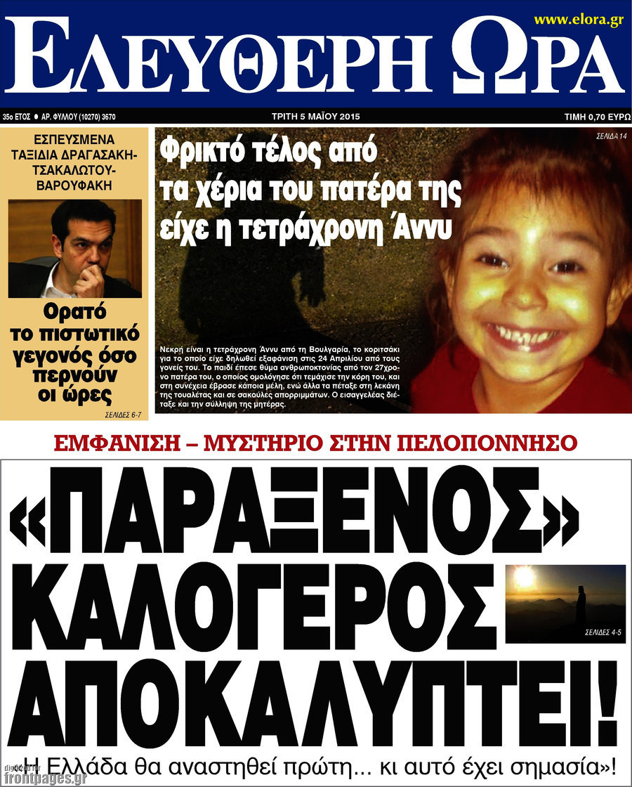 Ελεύθερη ώρα