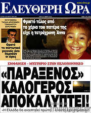 /Ελεύθερη ώρα