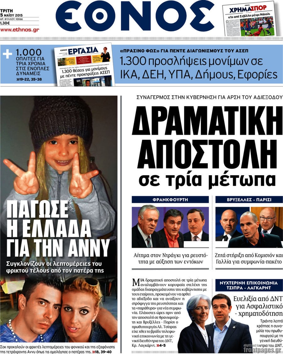Έθνος