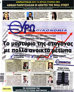 Πρωτοσέλιδο Ευρωοικονομία
