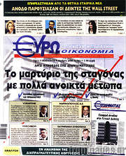 /Ευρωοικονομία