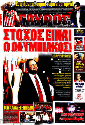 Πρωτοσέλιδο εφημερίδας Γαύρος - protoselida