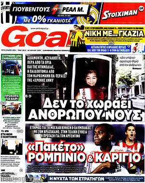 Πρωτοσέλιδο εφημερίδας Goal News - protoselida