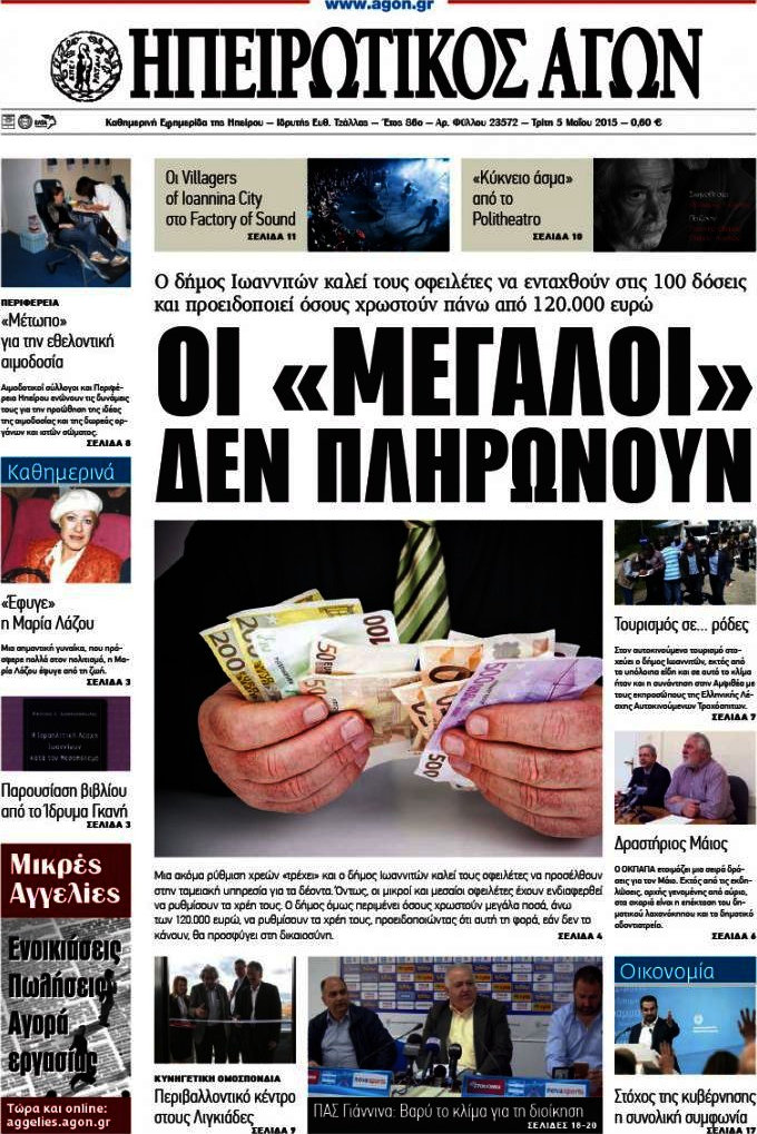 Ηπειρωτικός Αγών