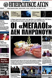 /Ηπειρωτικός Αγών