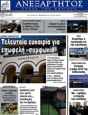 Πρωτοσέλιδο Ανεξάρτητος