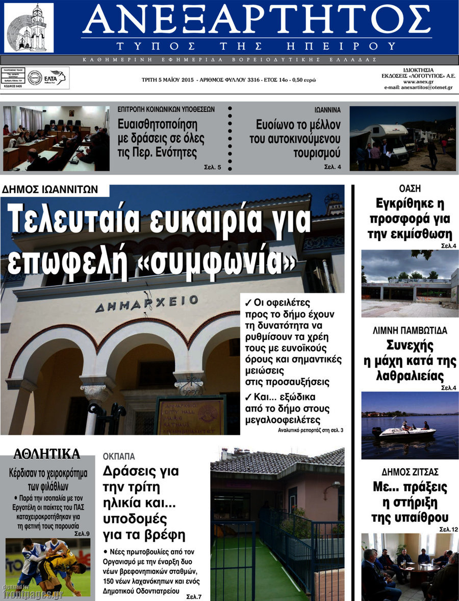 Ανεξάρτητος
