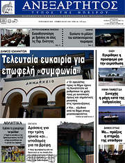 /Ανεξάρτητος