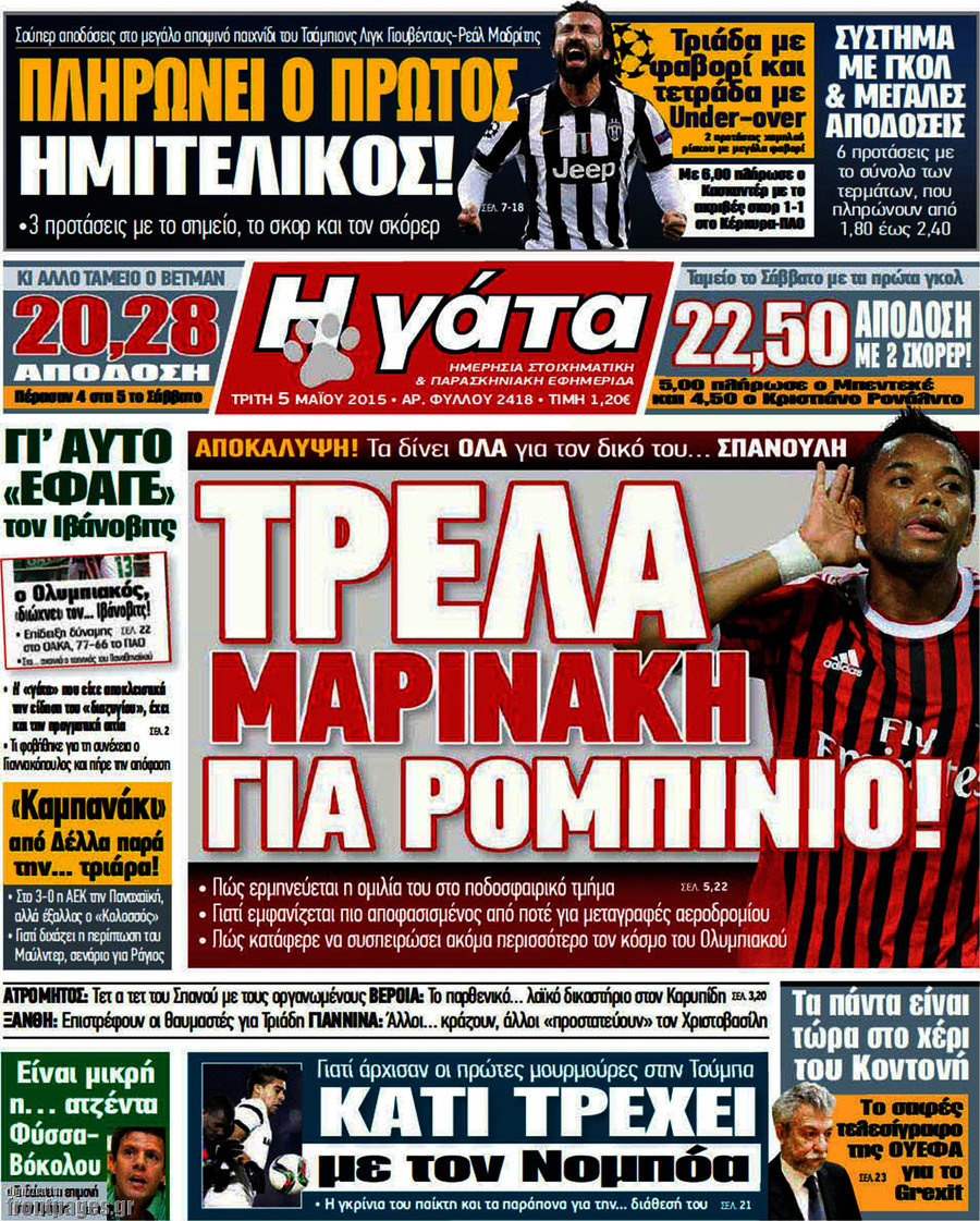 Η Γάτα