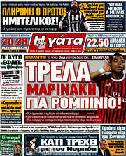 /Η Γάτα