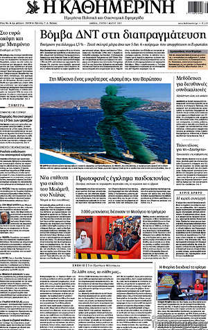 Η Καθημερινή: Βόμβα ΔΝΤ στη διαπραγμάτευση