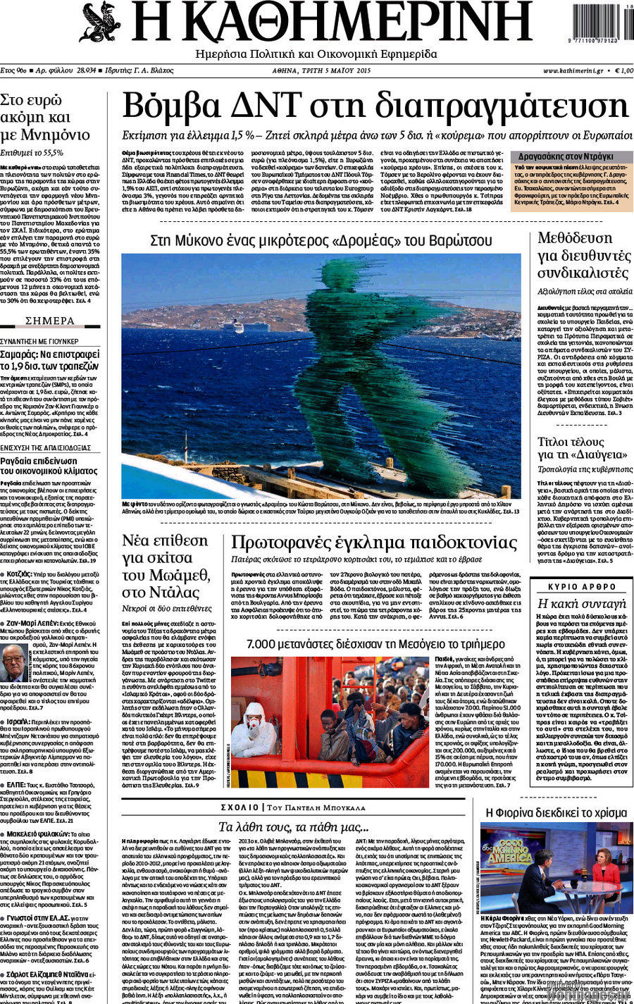 Η Καθημερινή