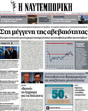Η Ναυτεμπορική: Στη μέγγενη της αβεβαιότητας