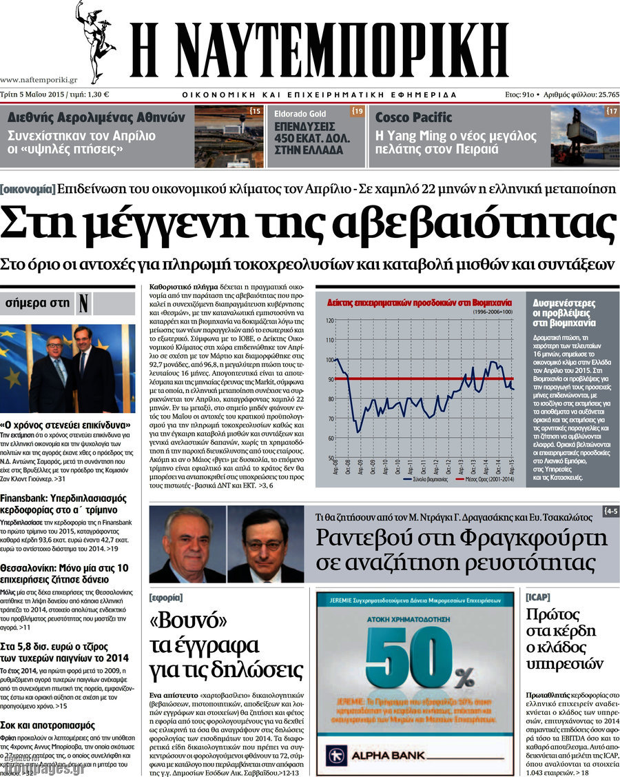 Η Ναυτεμπορική
