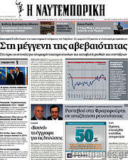 /Η Ναυτεμπορική