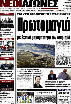 Πρωτοσέλιδο Νέοι Αγώνες