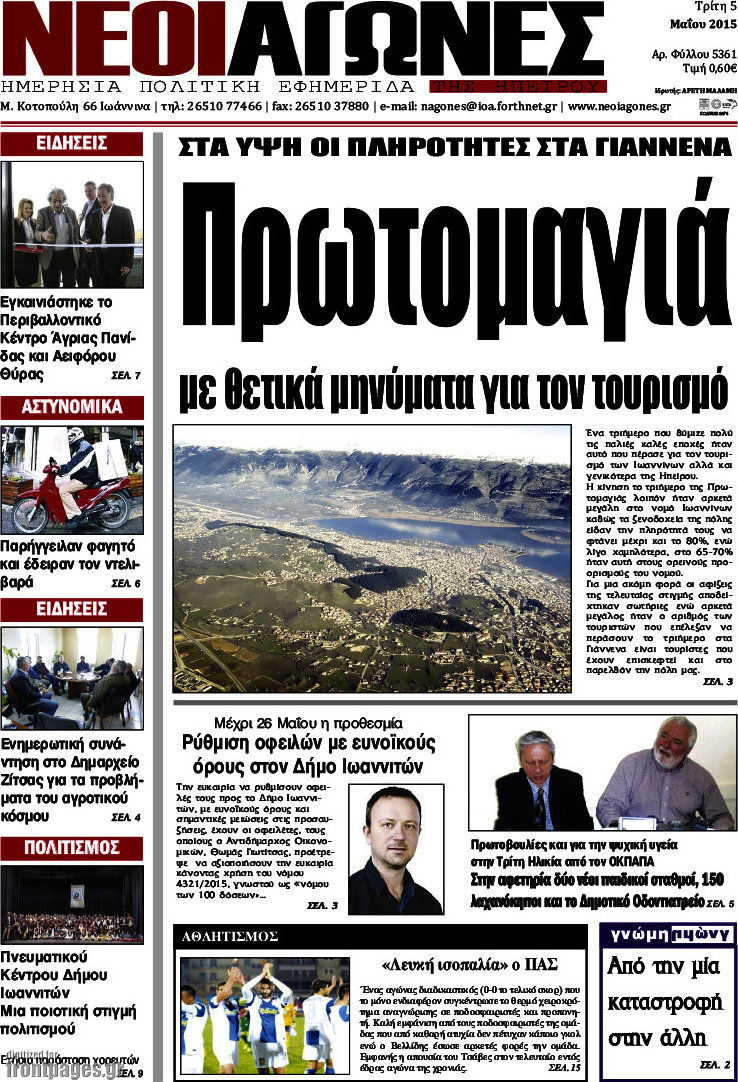 Νέοι Αγώνες